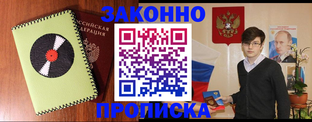 прописка регистрация в Черняховске