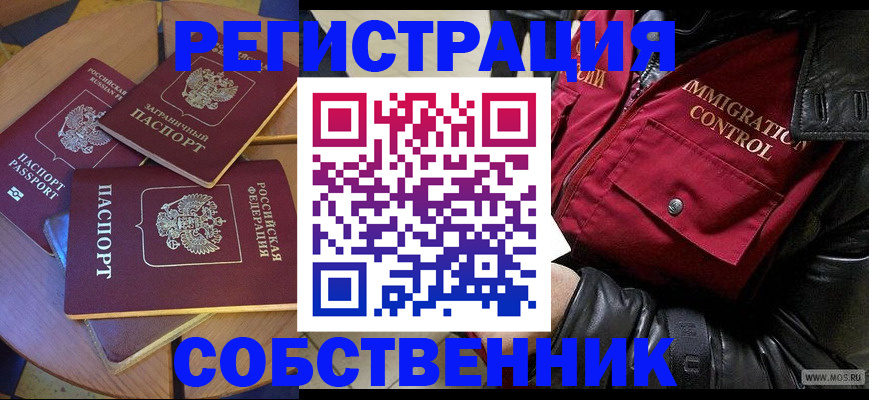 временная регистрация недорого в Черняховске