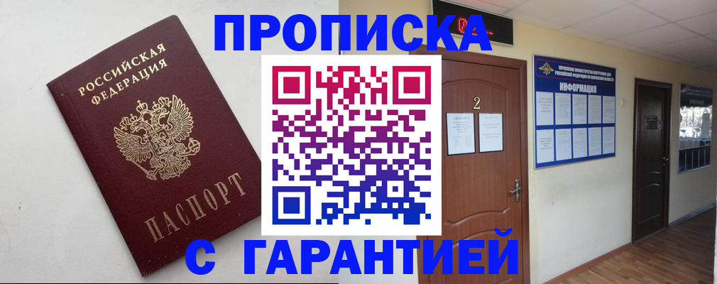 прописка гарантия в Черняховске